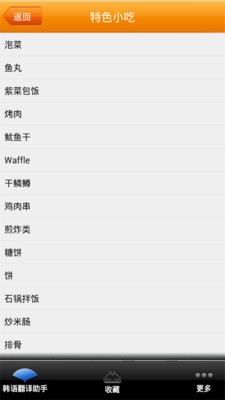 韩语翻译助手