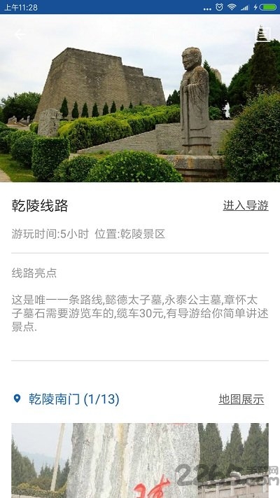 乾陵导游手机版