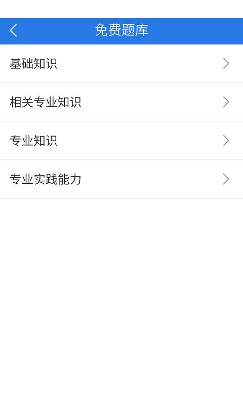 二级机电工程建造师考试星题库