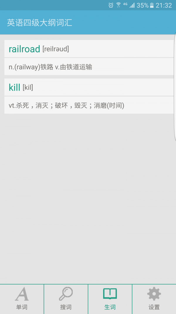 英语四级大纲词汇