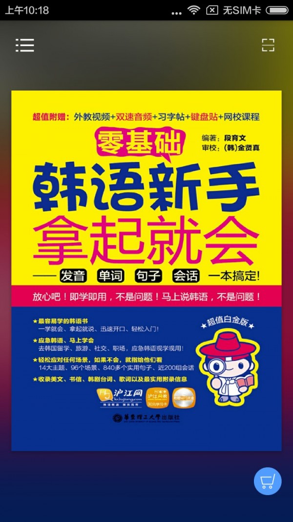 韩语新手拿起就会