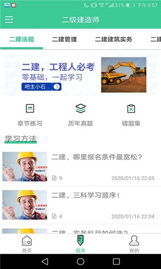 建造师题库系统