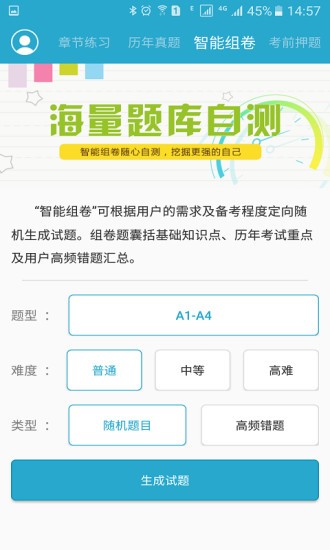 一级建造师随身学