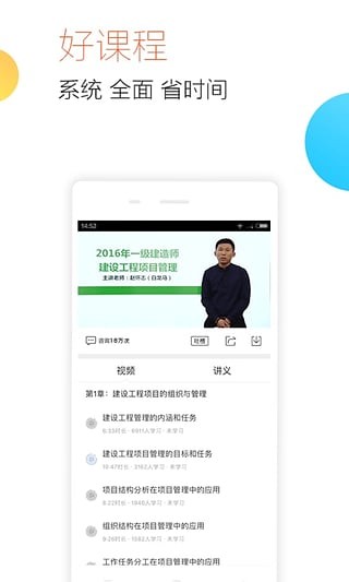 建造师随身学app下载