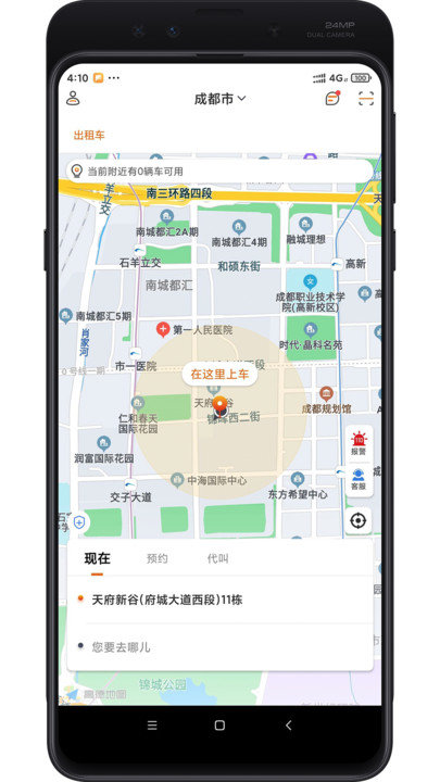 ok出行乘客端 ok出行乘客端