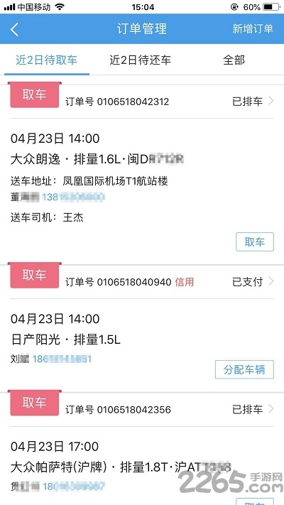 租车宝app官方版