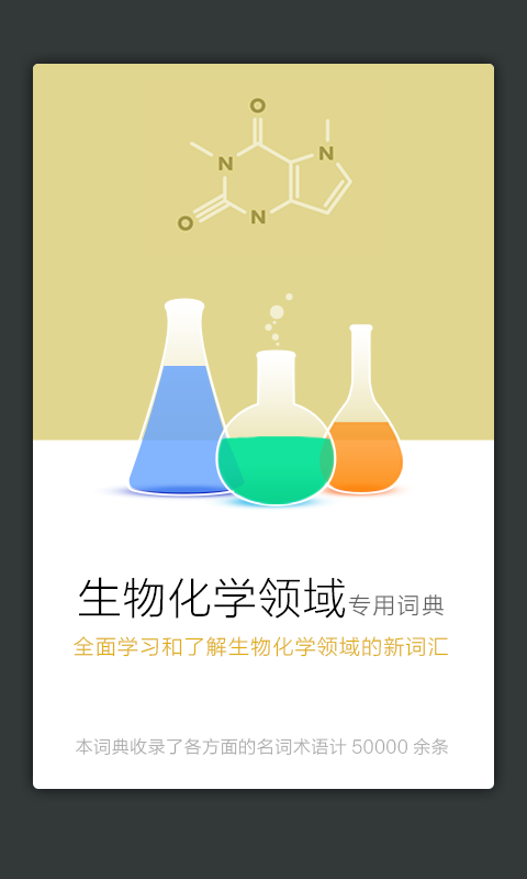 生物化学英语词典 生物化学英语词典