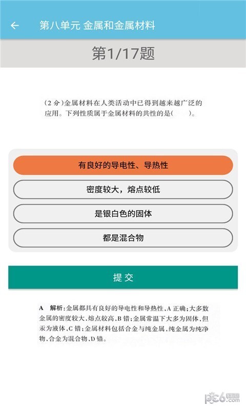 九年级下册化学辅导