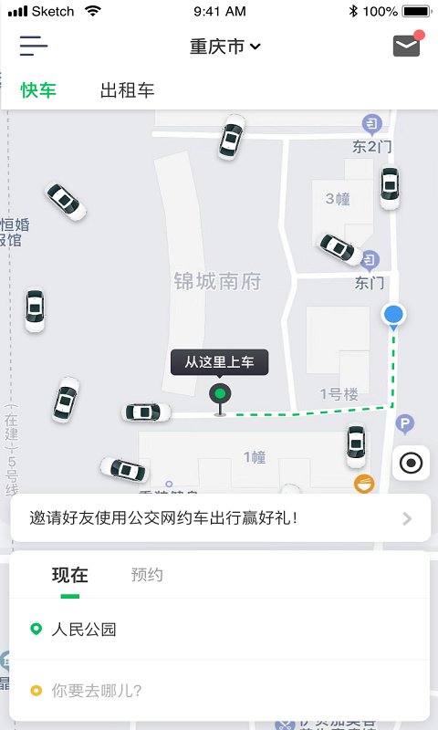 公交网约车最新版