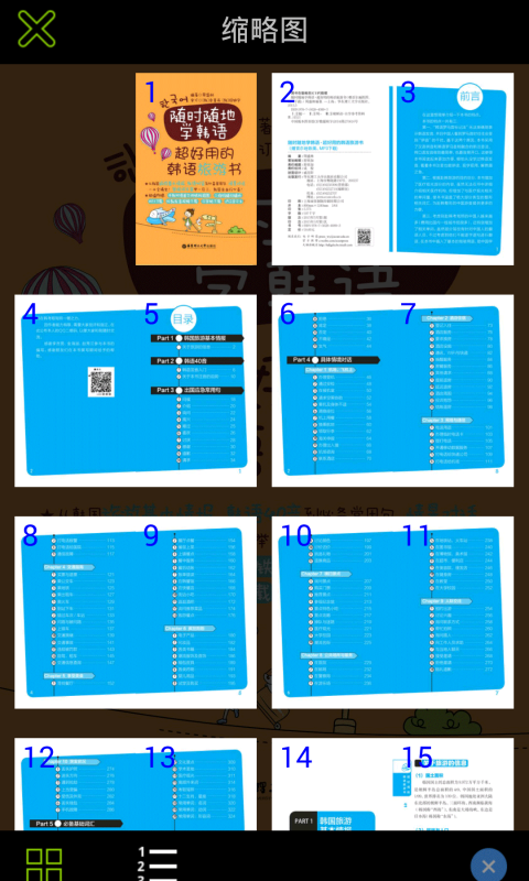超好用韩语旅游书