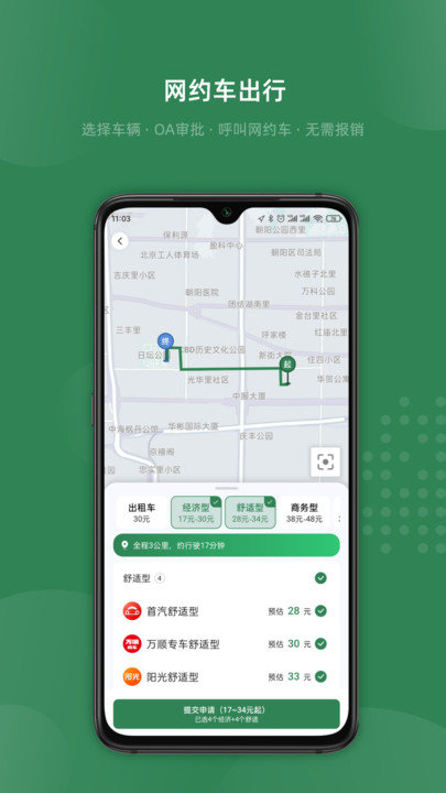 吉光出行客户端 吉光出行app下载