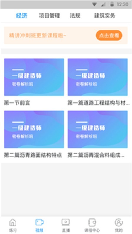 一建通关宝典 一建通关宝典