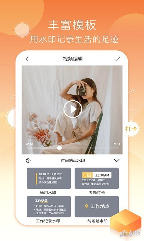 考勤水印相机 考勤水印相机