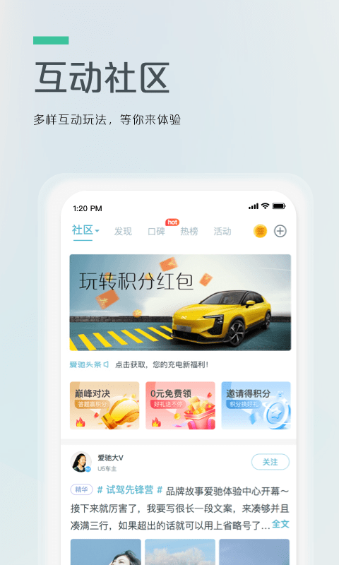 爱驰汽车app