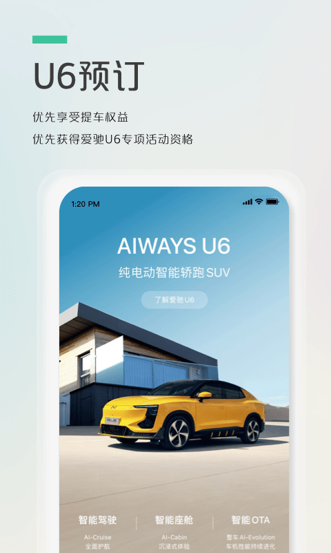 爱驰汽车官方版下载