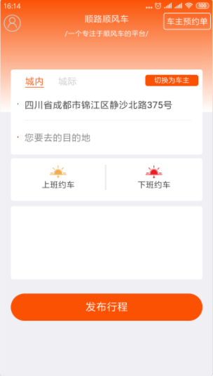 顺路顺风车最新版下载