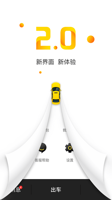 蛋卷出行app司机版