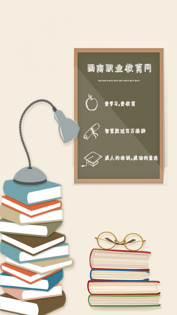 西南职业教育网