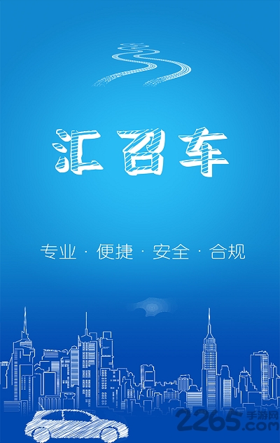 汇召车最新版软件