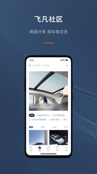 飞凡汽车app 飞凡汽车app