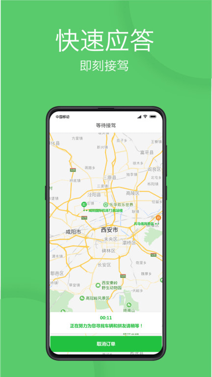 优e出行网约车官方版