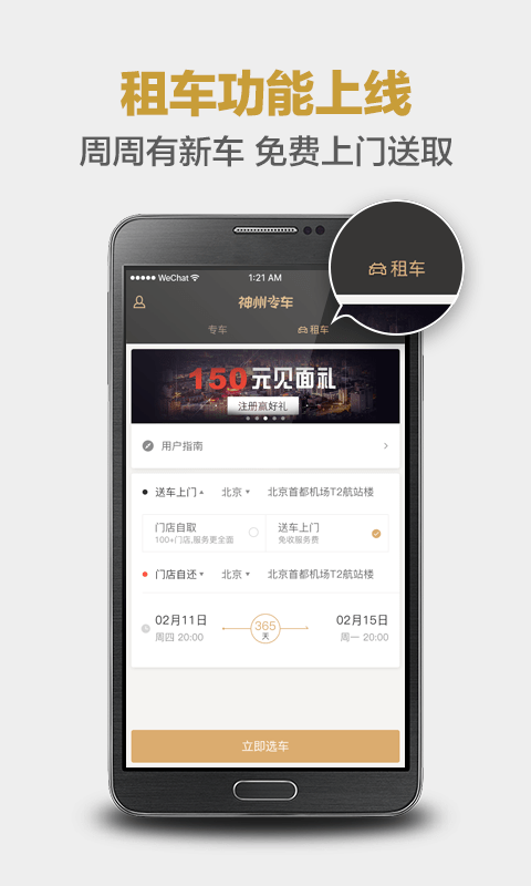 神州专车司机端软件官方版