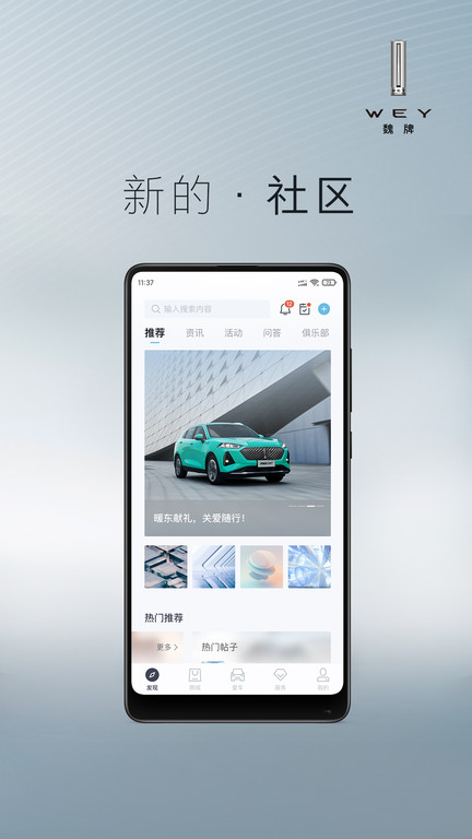 wey道app下载