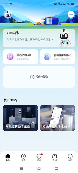 美的美居app怎么连接空调wifi教程