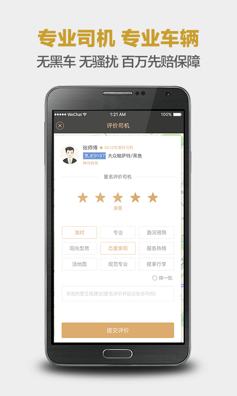 神州专车司机端软件官方版