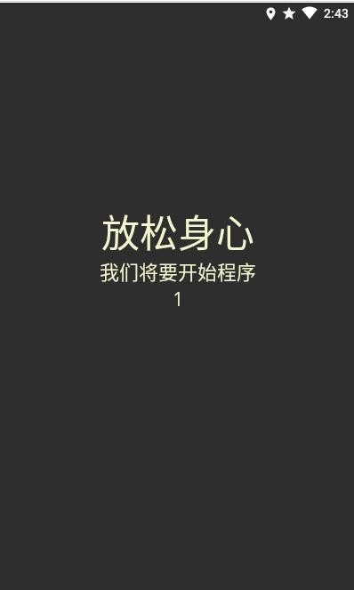 呼吸冥想Steady