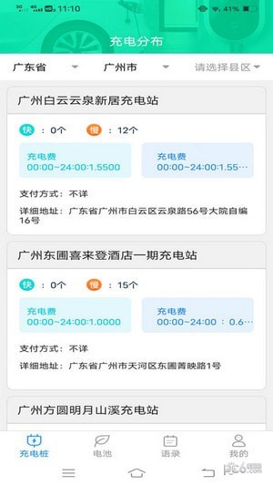 多多来充电 多多来充电