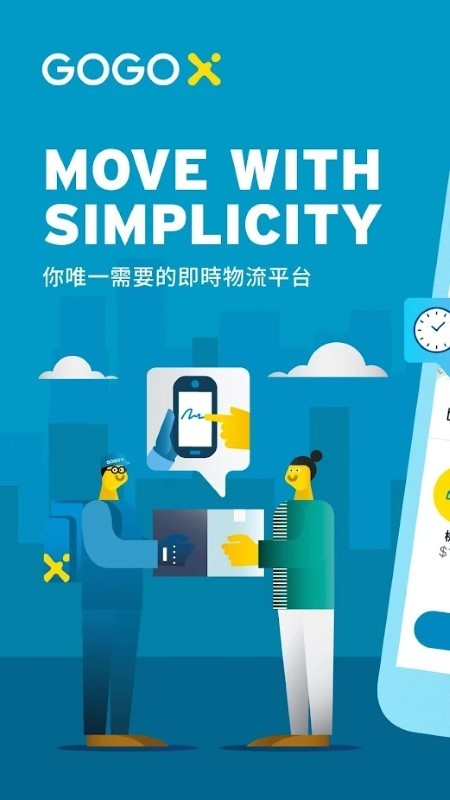 gogox叫车平台