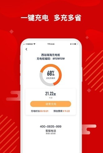 快电汽车充电