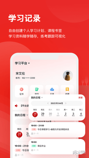 华为人才培养云平台