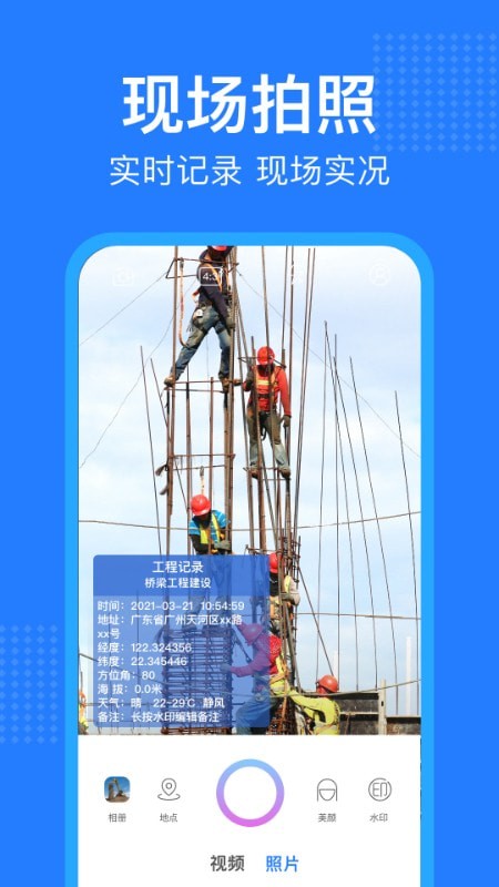 经纬水印相机 经纬水印相机