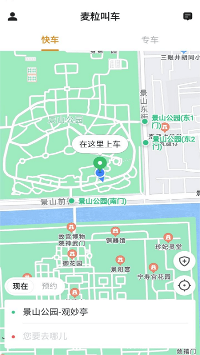 麦粒叫车app下载安装