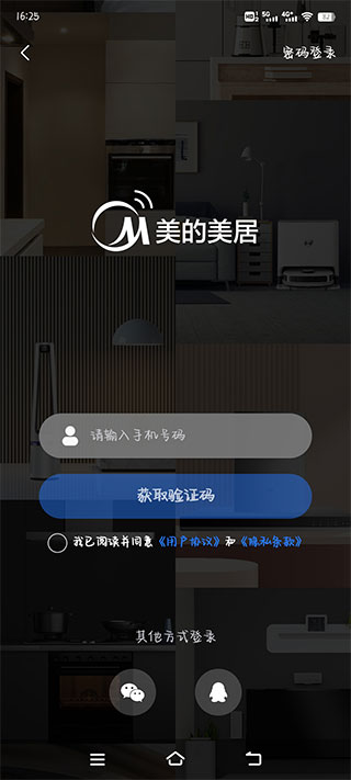 美的美居app怎么连接空调wifi教程