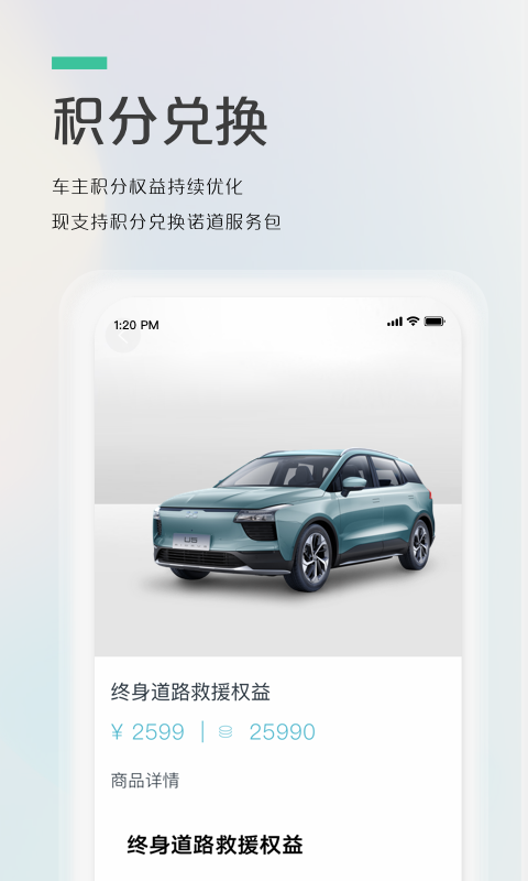 爱驰汽车app