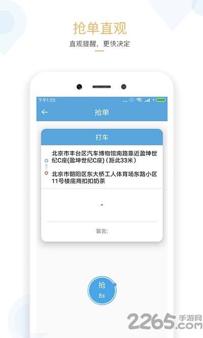 搜谷司机端app