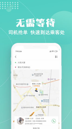 玖玖约车官方版