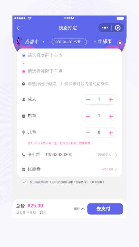 天府行手机版下载