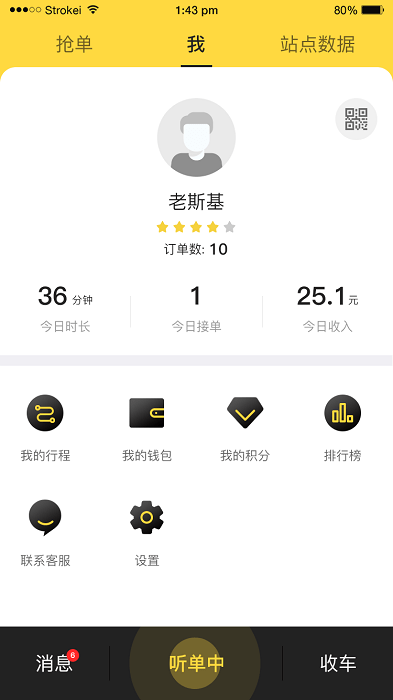 蛋卷出行app司机版