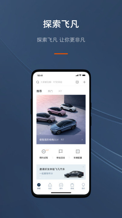 飞凡汽车app 飞凡汽车app