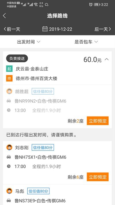 快马嘟嘟手机客户端