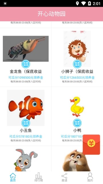 开心动物园赚钱