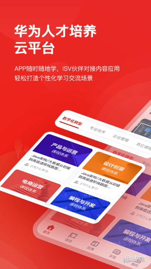 华为人才培养云平台