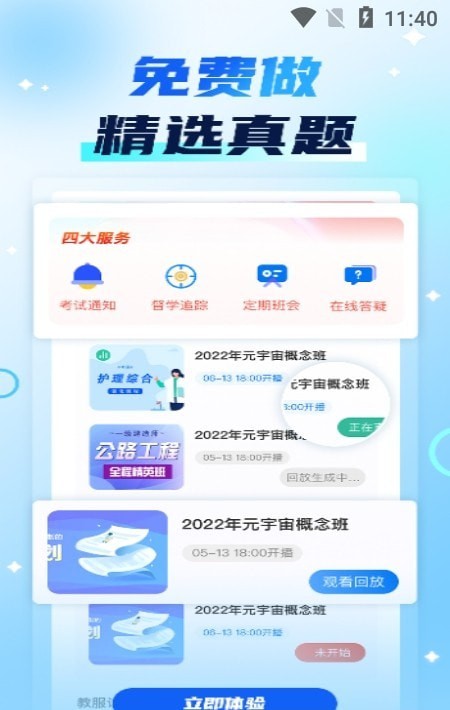 新里程网校