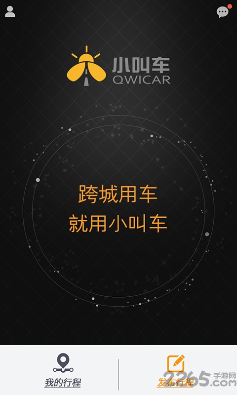 小叫车软件