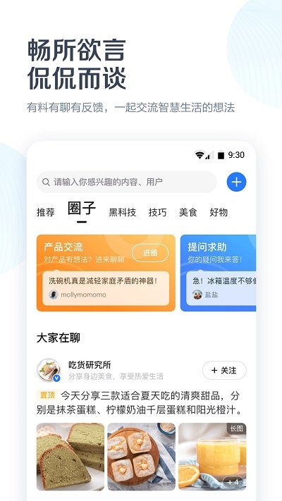 美的美居app最新版