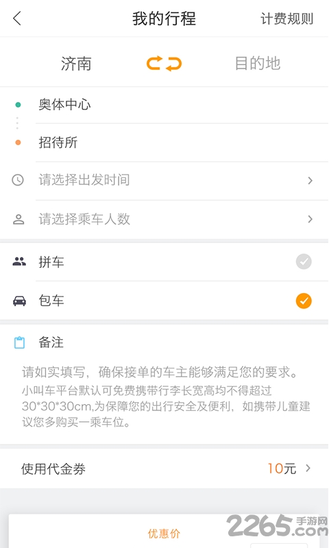 小叫车app下载